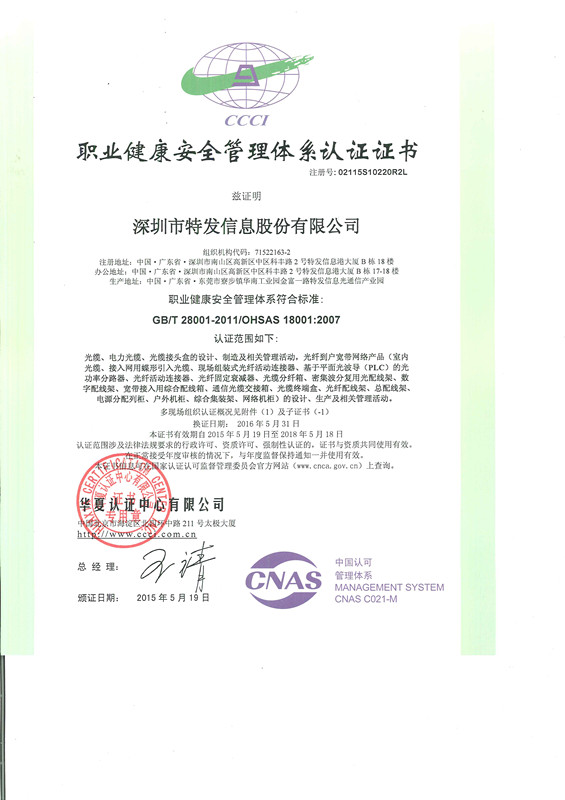 OHSAS18001:2007职业健康安全管理体系